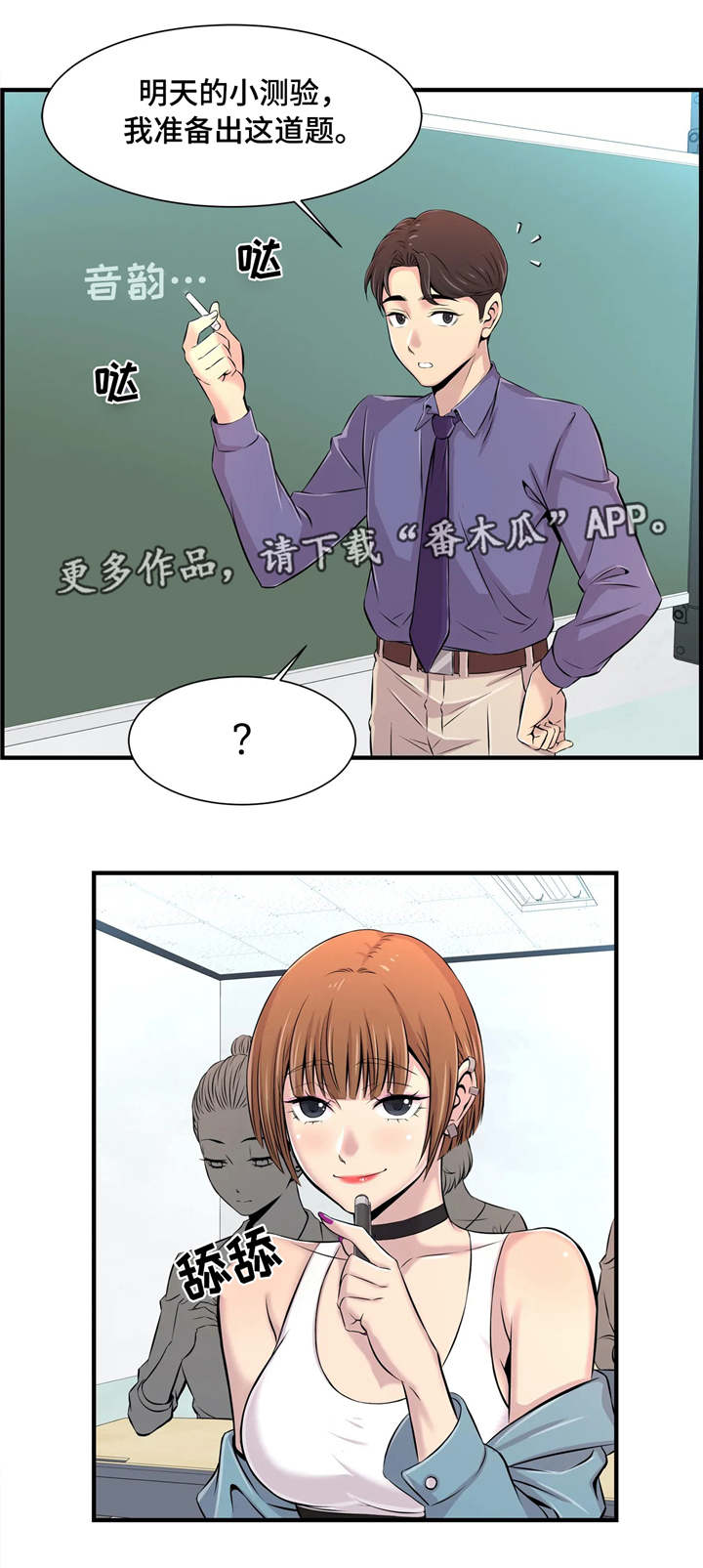 《梦幻补习班》漫画最新章节第7章：小心行事免费下拉式在线观看章节第【3】张图片