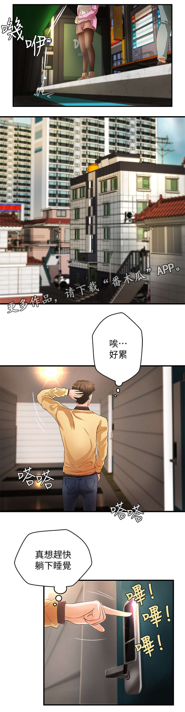 《难隐之事》漫画最新章节第4章：打断免费下拉式在线观看章节第【4】张图片