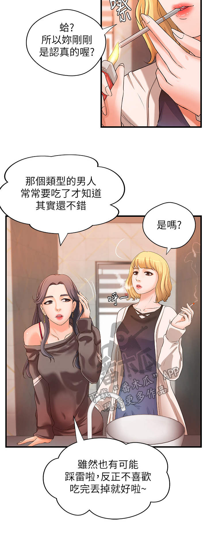 《难隐之事》漫画最新章节第19章：打算免费下拉式在线观看章节第【15】张图片