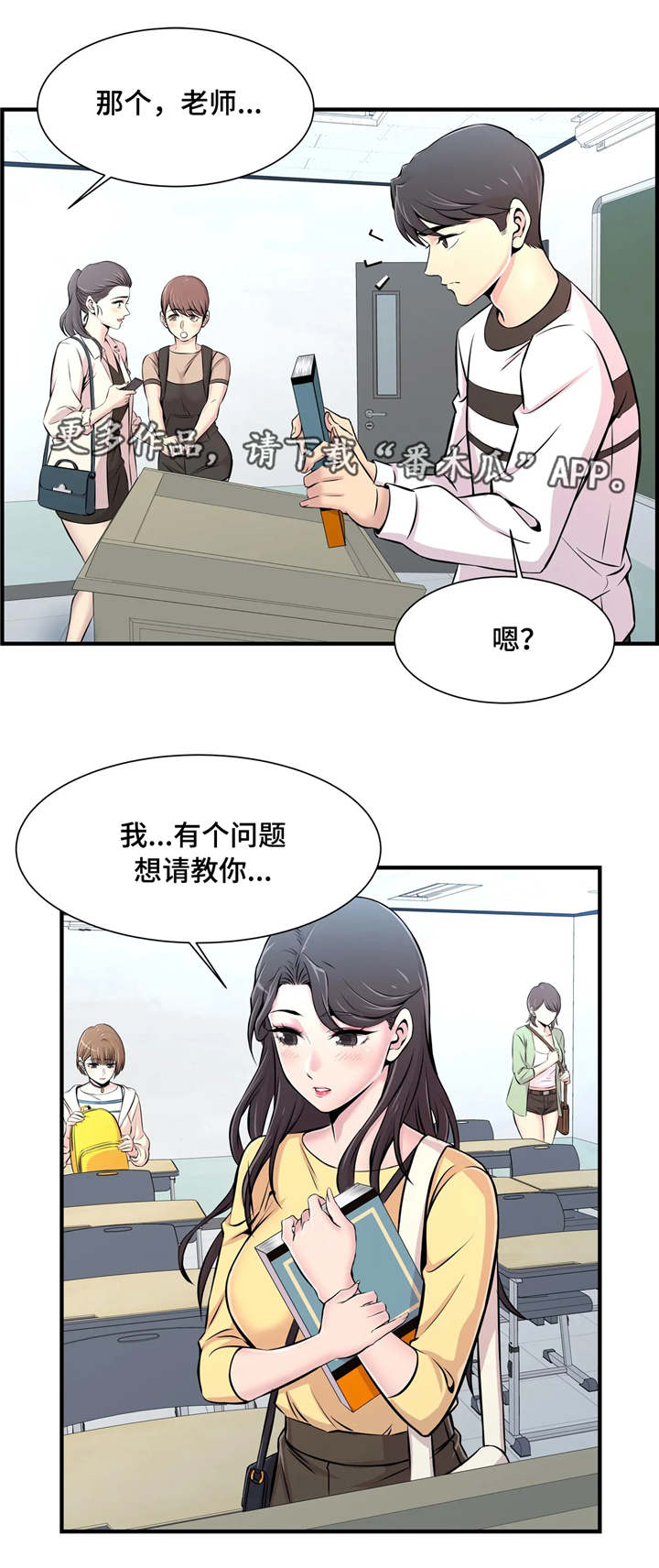 《梦幻补习班》漫画最新章节第14章：若无其事免费下拉式在线观看章节第【6】张图片