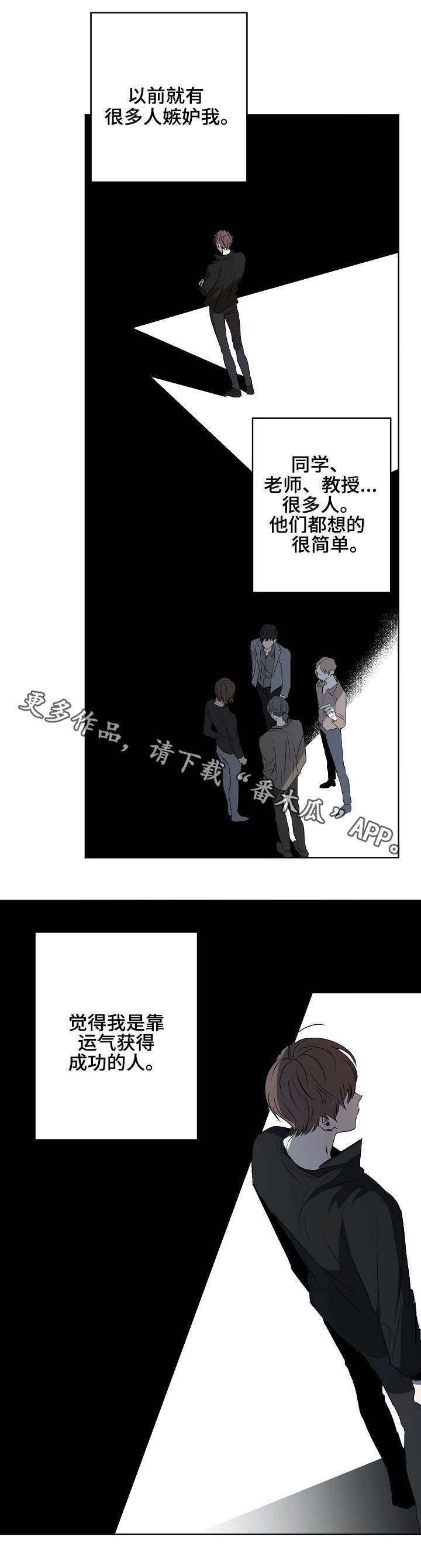 《畅销作家》漫画最新章节第14章：不愉快免费下拉式在线观看章节第【3】张图片