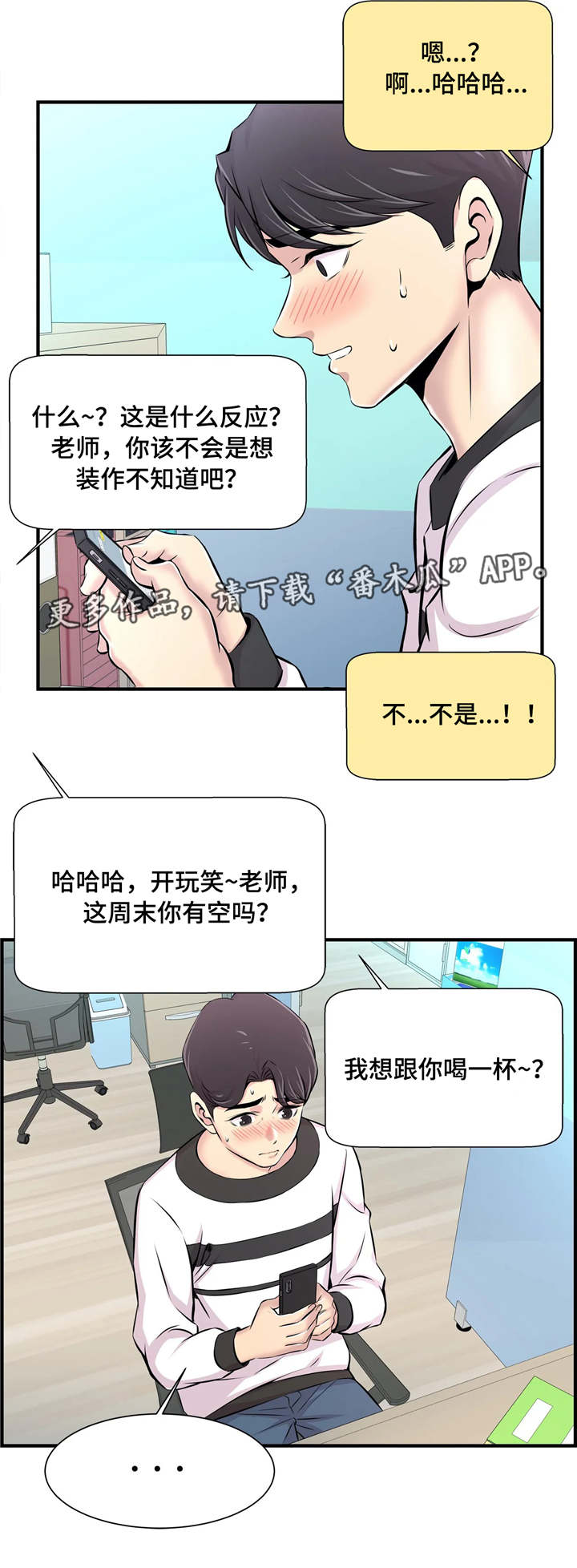 《梦幻补习班》漫画最新章节第15章：特殊福利免费下拉式在线观看章节第【15】张图片