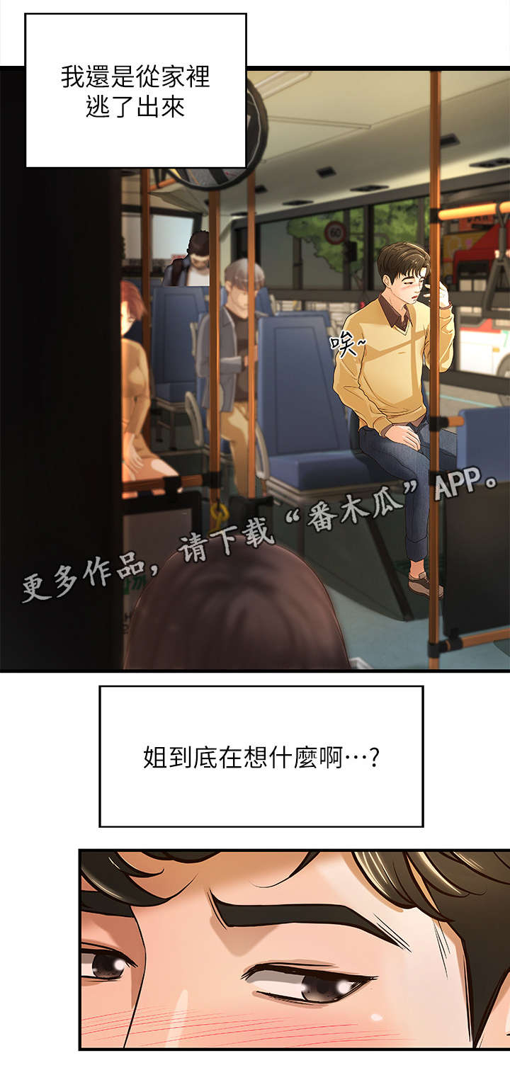 《难隐之事》漫画最新章节第4章：打断免费下拉式在线观看章节第【5】张图片