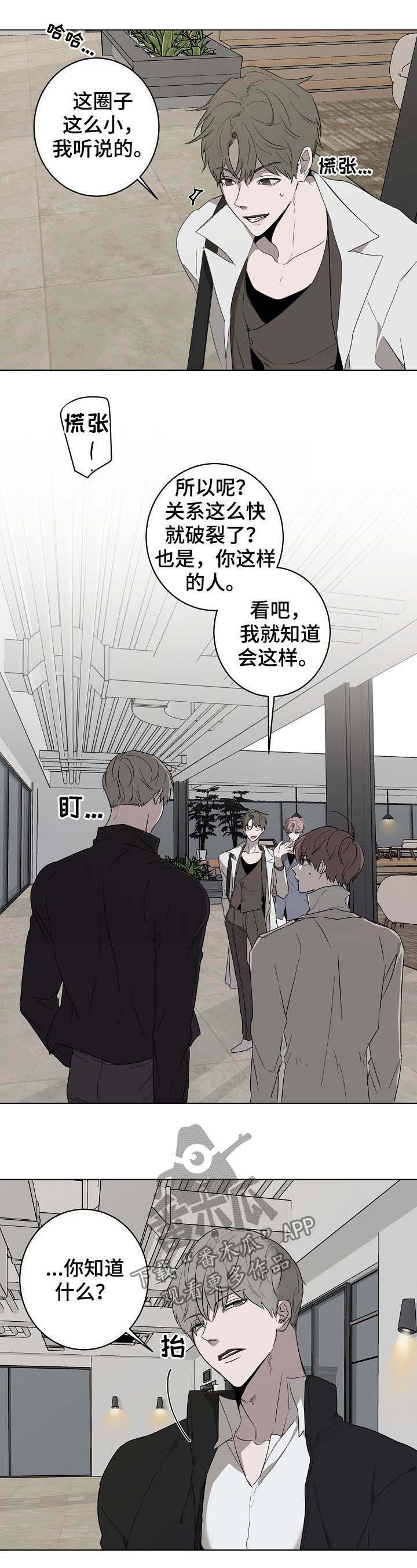 《畅销作家》漫画最新章节第35章：对峙免费下拉式在线观看章节第【6】张图片