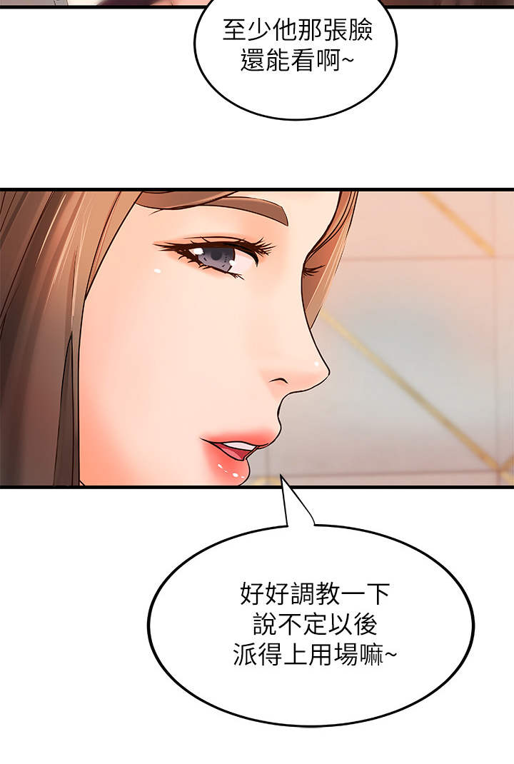 《难隐之事》漫画最新章节第19章：打算免费下拉式在线观看章节第【13】张图片