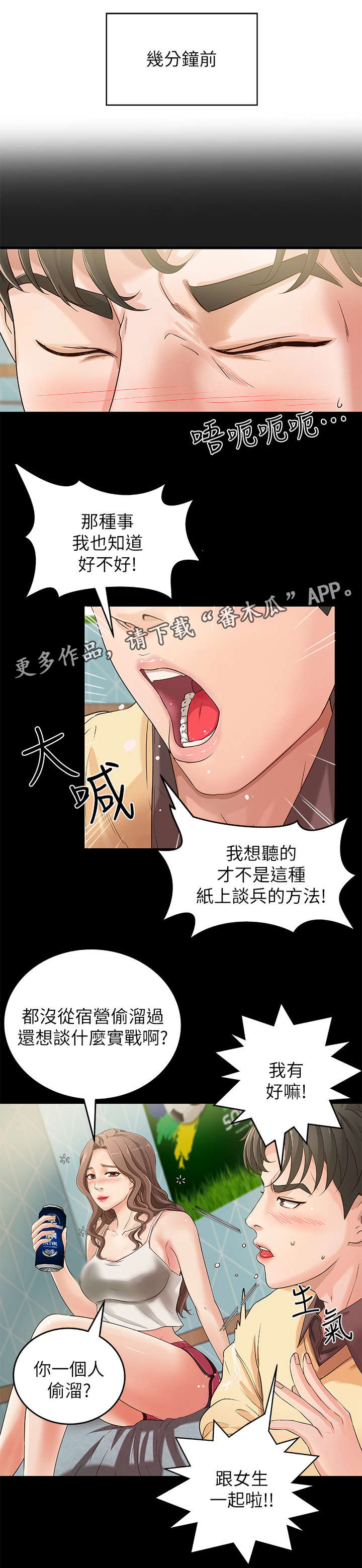 《难隐之事》漫画最新章节第4章：打断免费下拉式在线观看章节第【12】张图片