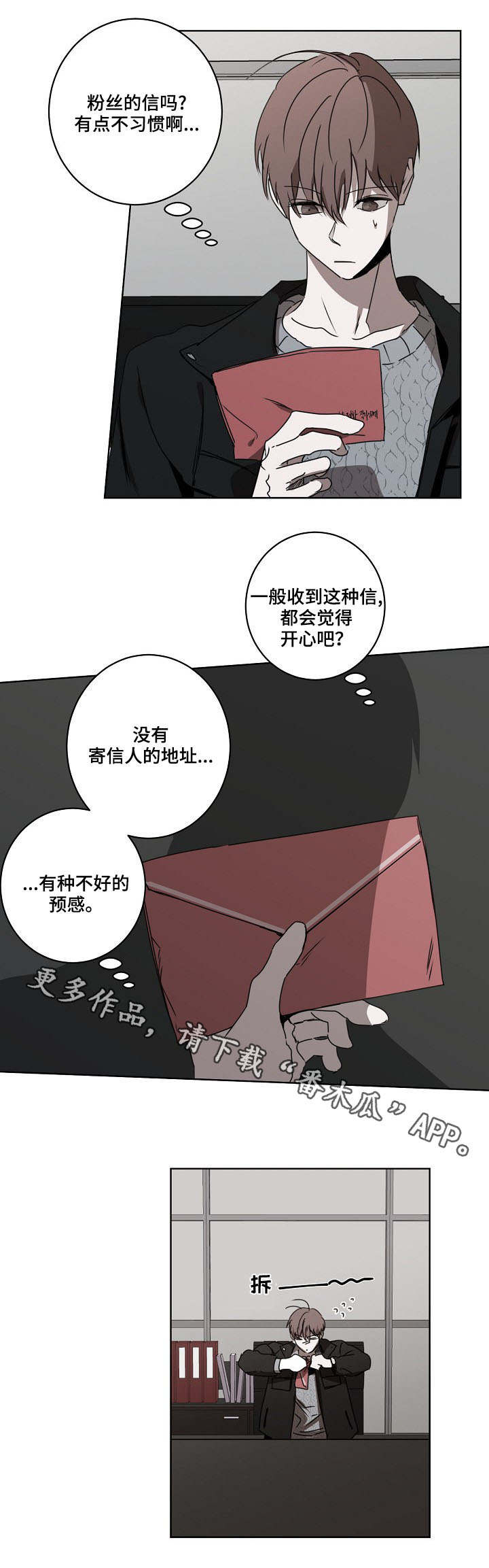 《畅销作家》漫画最新章节第11章：威胁信免费下拉式在线观看章节第【10】张图片