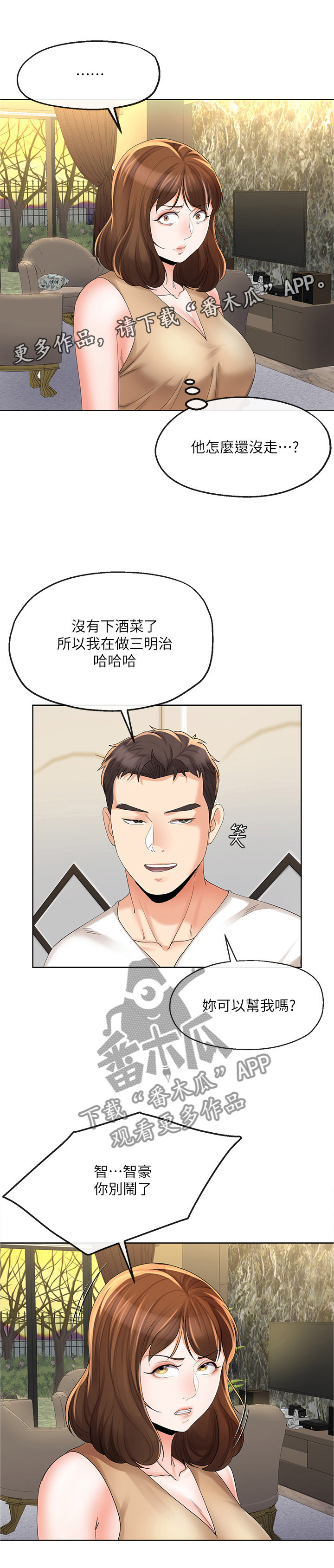 《不安的目的》漫画最新章节第37章：突然袭击免费下拉式在线观看章节第【6】张图片