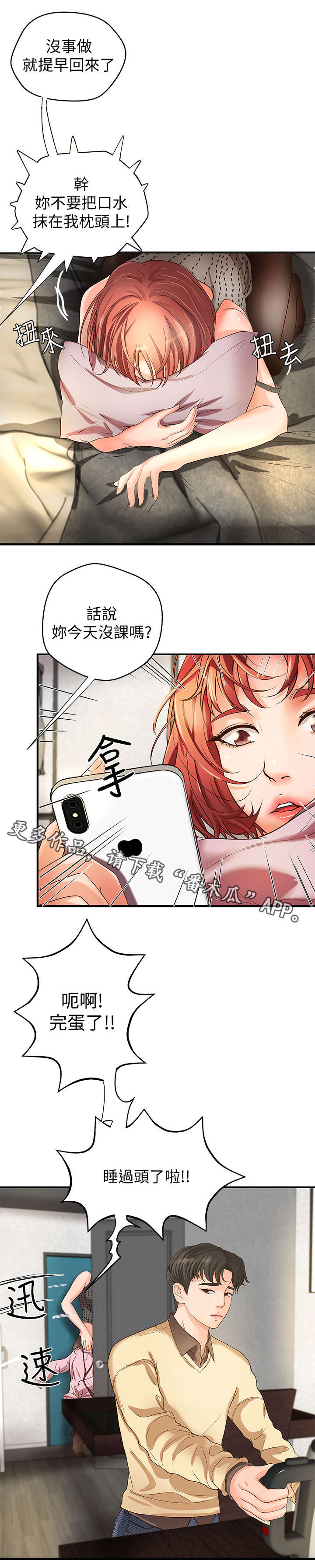 《难隐之事》漫画最新章节第5章：不要想太多免费下拉式在线观看章节第【9】张图片