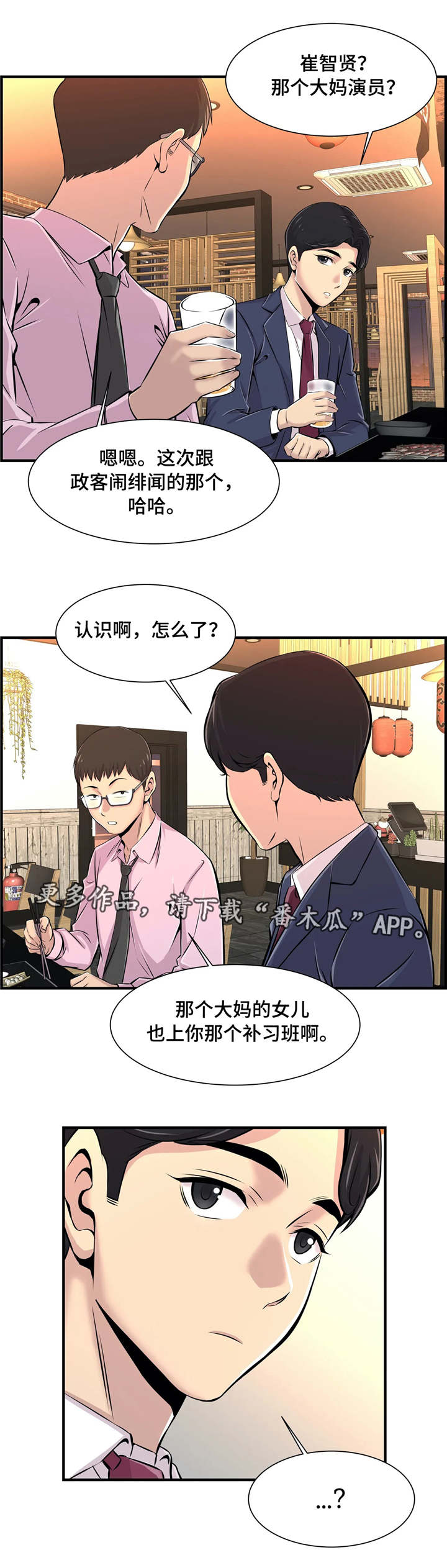 《梦幻补习班》漫画最新章节第7章：小心行事免费下拉式在线观看章节第【11】张图片