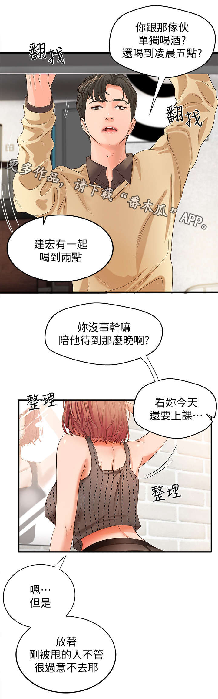 《难隐之事》漫画最新章节第5章：不要想太多免费下拉式在线观看章节第【7】张图片