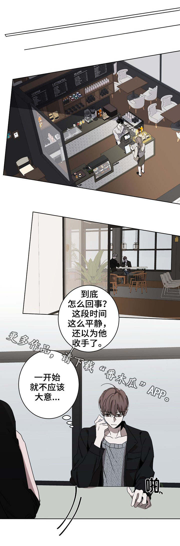 《畅销作家》漫画最新章节第11章：威胁信免费下拉式在线观看章节第【4】张图片