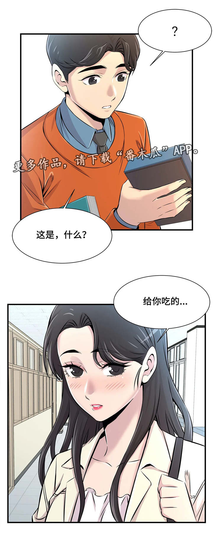 《梦幻补习班》漫画最新章节第11章：回礼免费下拉式在线观看章节第【2】张图片