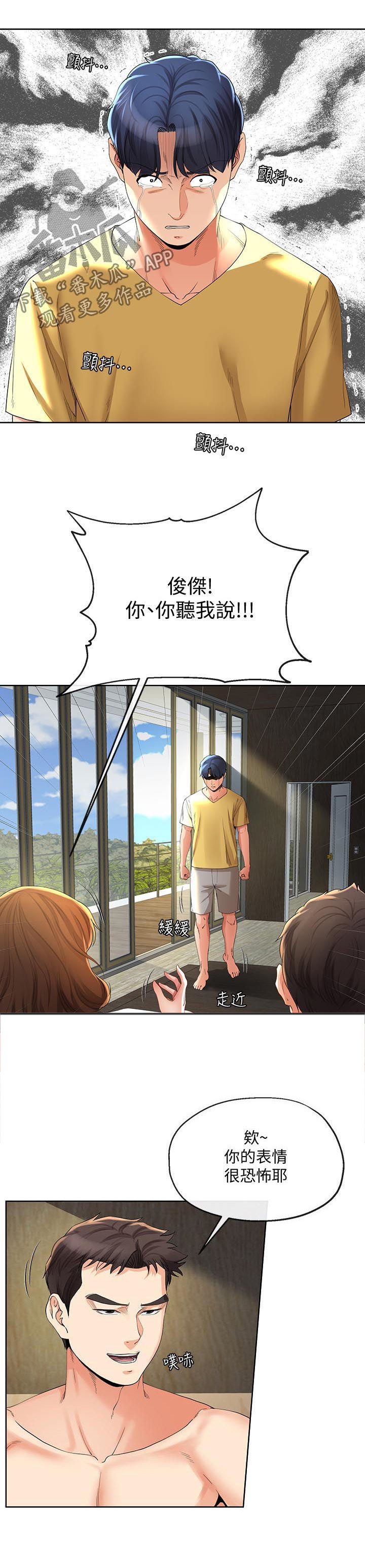 《不安的目的》漫画最新章节第45章：别再打了免费下拉式在线观看章节第【6】张图片