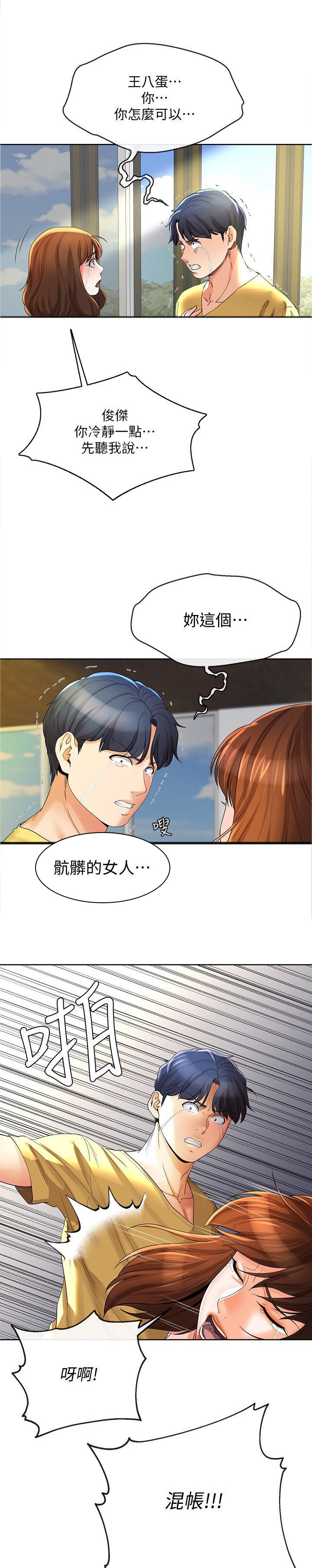 《不安的目的》漫画最新章节第45章：别再打了免费下拉式在线观看章节第【5】张图片