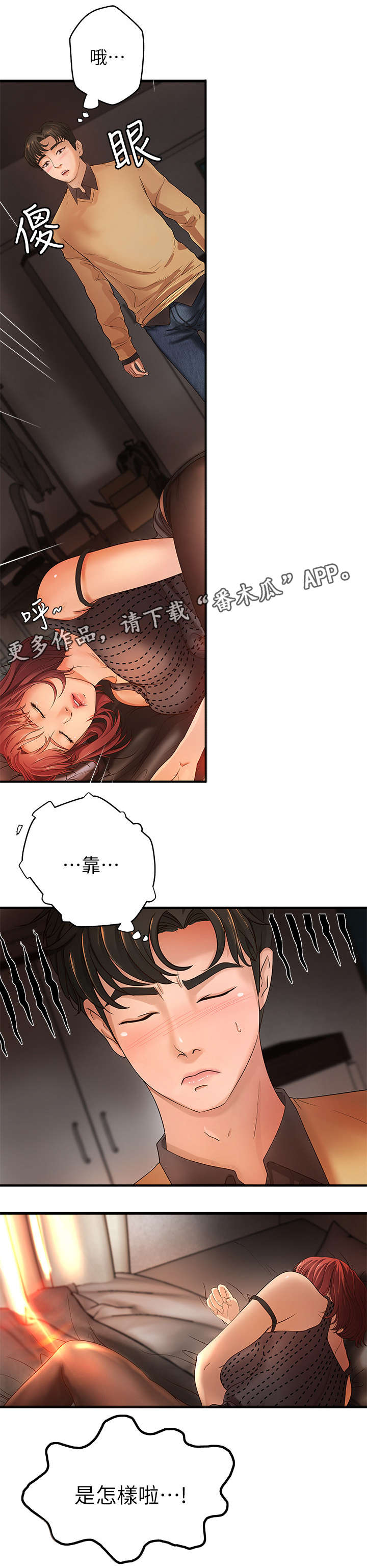 《难隐之事》漫画最新章节第4章：打断免费下拉式在线观看章节第【2】张图片