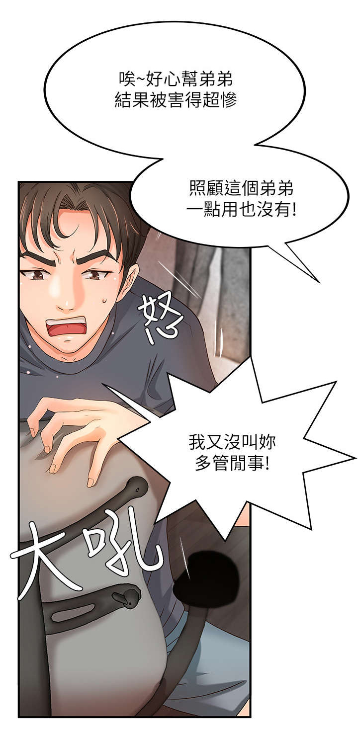 《难隐之事》漫画最新章节第10章：争辩免费下拉式在线观看章节第【1】张图片