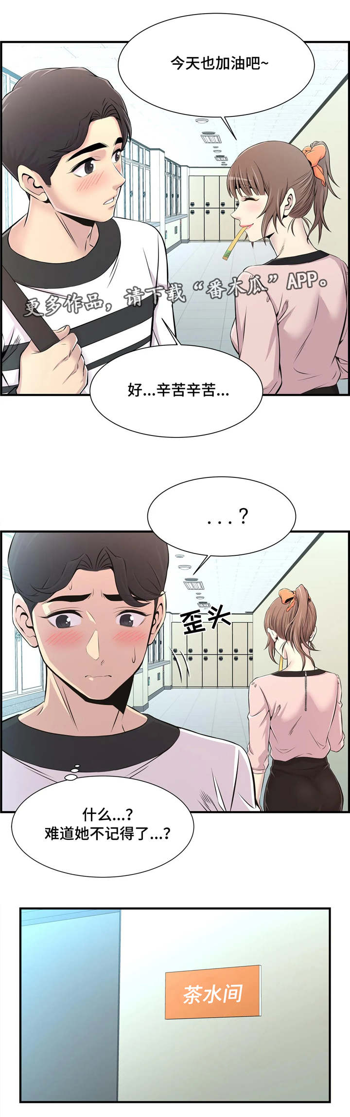 《梦幻补习班》漫画最新章节第14章：若无其事免费下拉式在线观看章节第【12】张图片