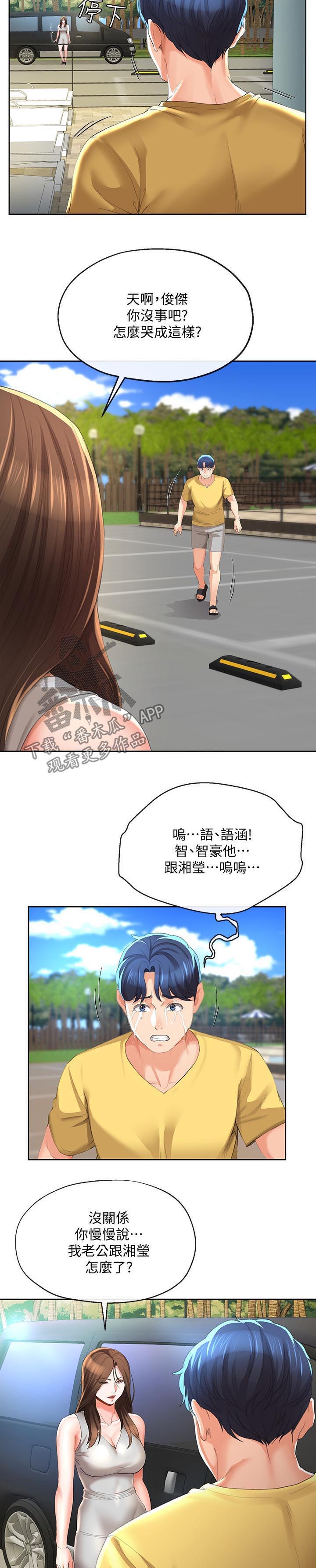 《不安的目的》漫画最新章节第47章：你再说一次免费下拉式在线观看章节第【5】张图片