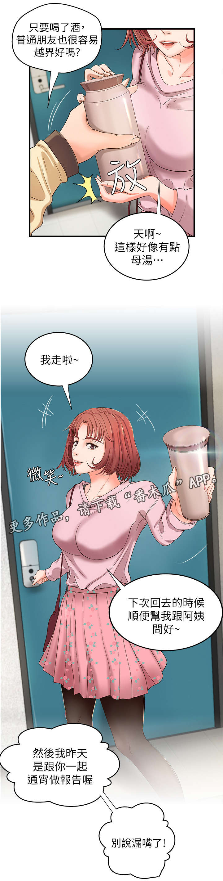 《难隐之事》漫画最新章节第5章：不要想太多免费下拉式在线观看章节第【4】张图片