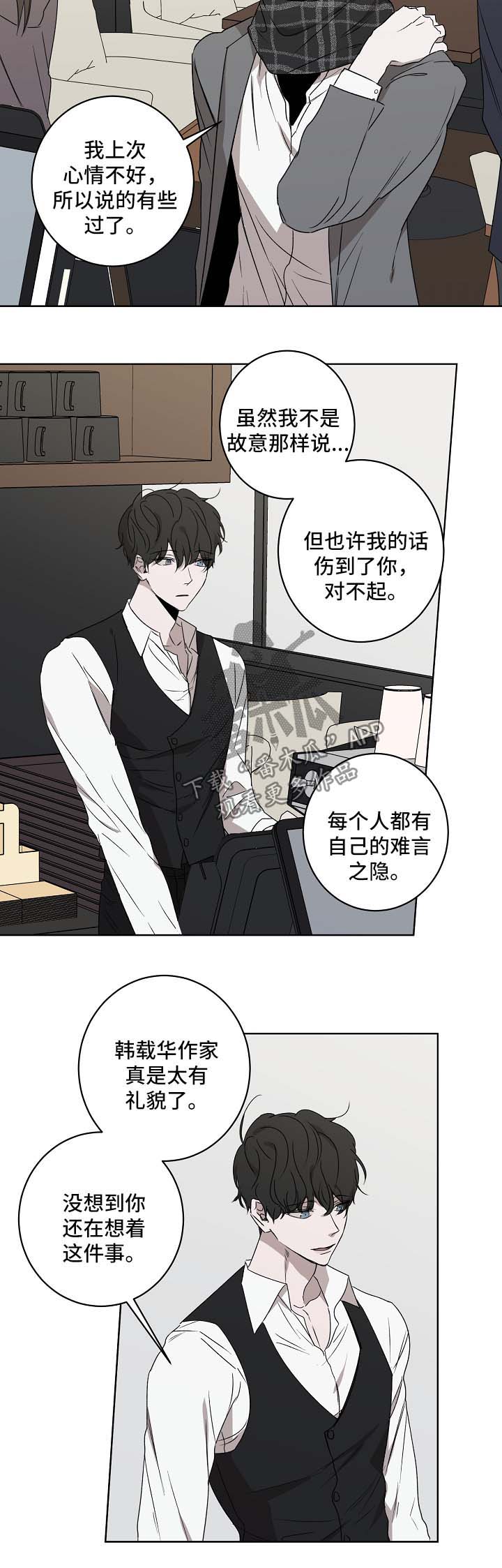 《畅销作家》漫画最新章节第24章：我帮你免费下拉式在线观看章节第【9】张图片