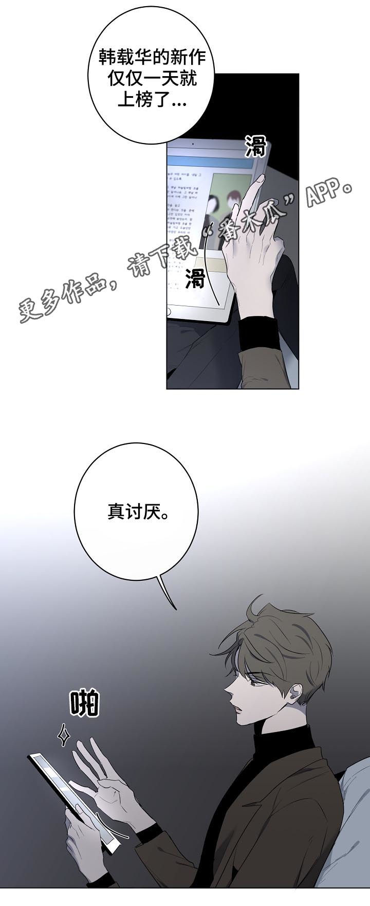 《畅销作家》漫画最新章节第40章：流言蜚语免费下拉式在线观看章节第【11】张图片