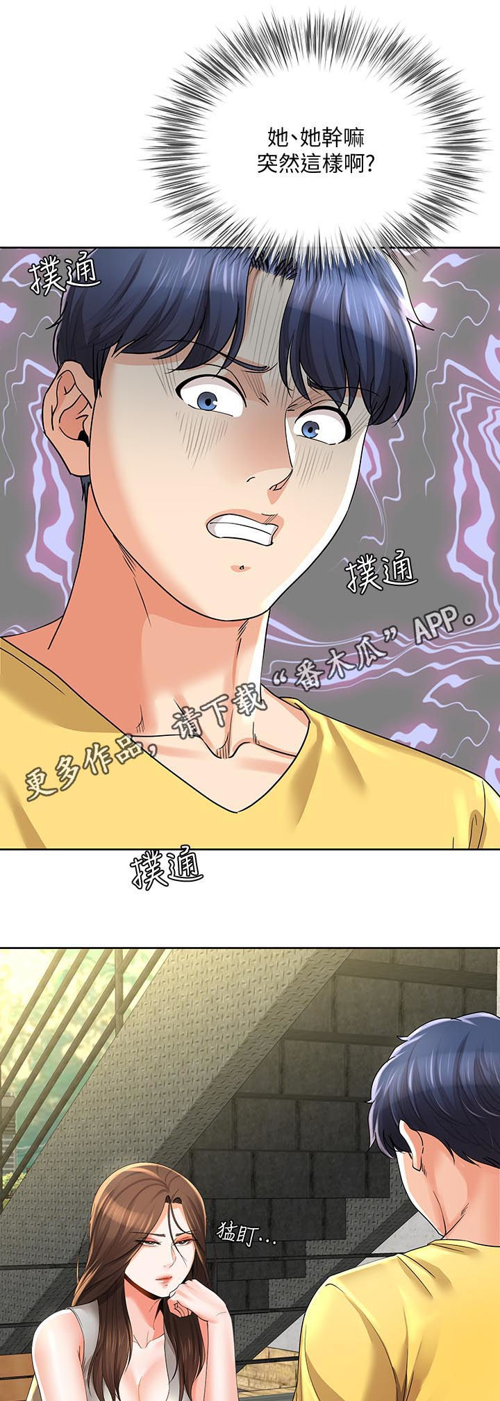 《不安的目的》漫画最新章节第44章：回来了免费下拉式在线观看章节第【6】张图片