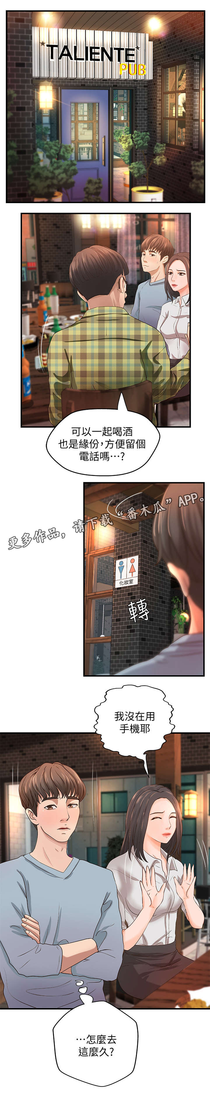 《难隐之事》漫画最新章节第8章：固执免费下拉式在线观看章节第【9】张图片