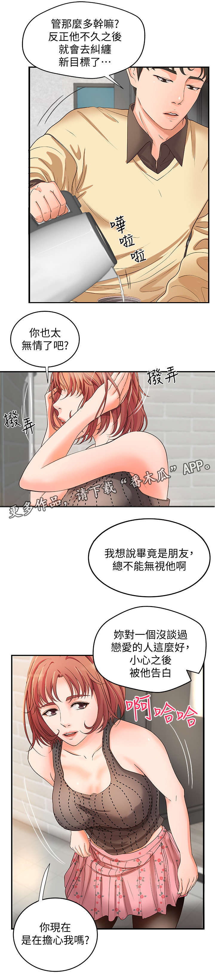 《难隐之事》漫画最新章节第5章：不要想太多免费下拉式在线观看章节第【6】张图片