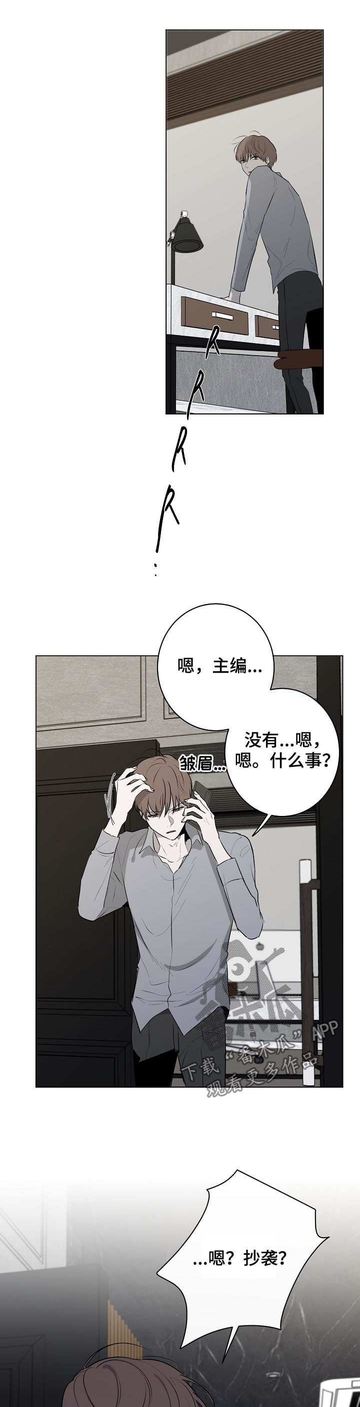 《畅销作家》漫画最新章节第46章： 抄袭免费下拉式在线观看章节第【6】张图片