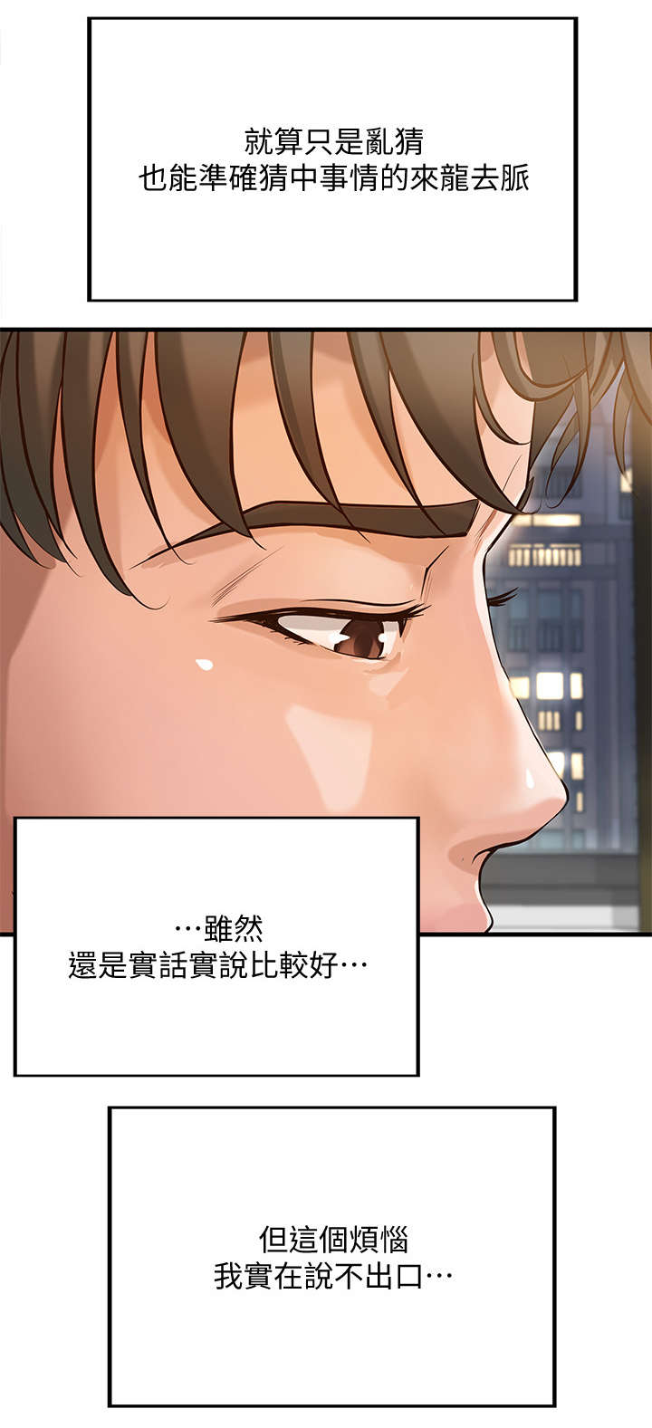 《难隐之事》漫画最新章节第2章：扯谈免费下拉式在线观看章节第【2】张图片