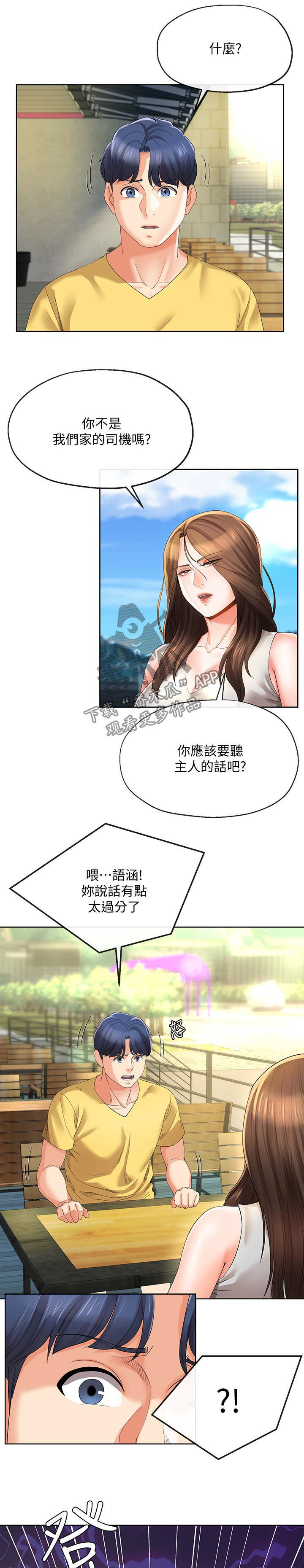 《不安的目的》漫画最新章节第44章：回来了免费下拉式在线观看章节第【9】张图片