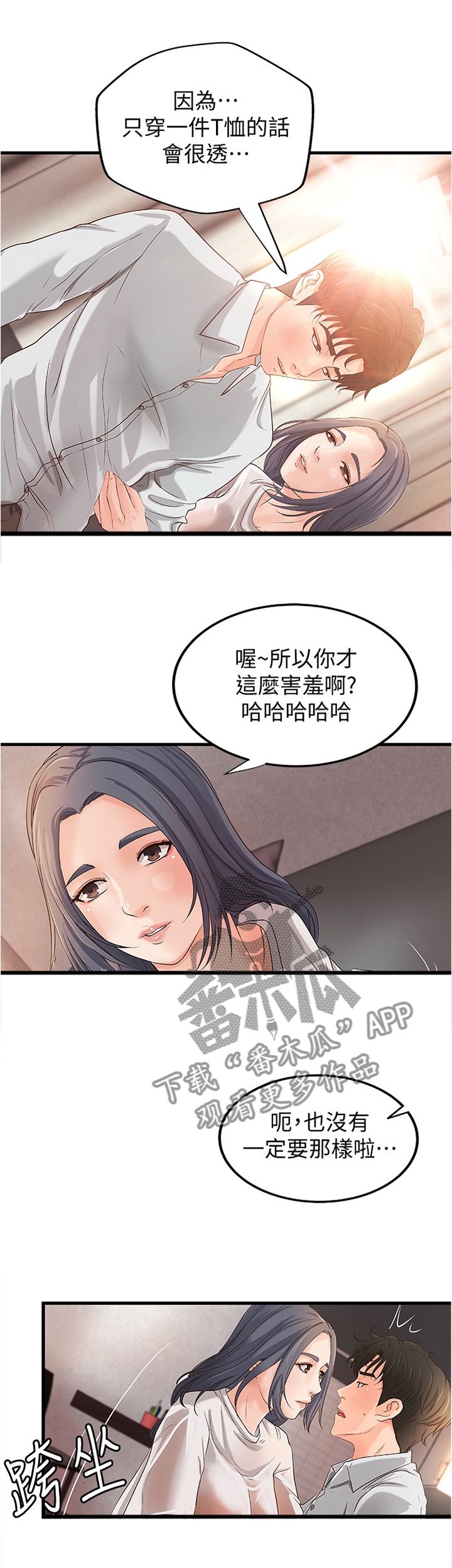 《难隐之事》漫画最新章节第22章：一次就好免费下拉式在线观看章节第【4】张图片