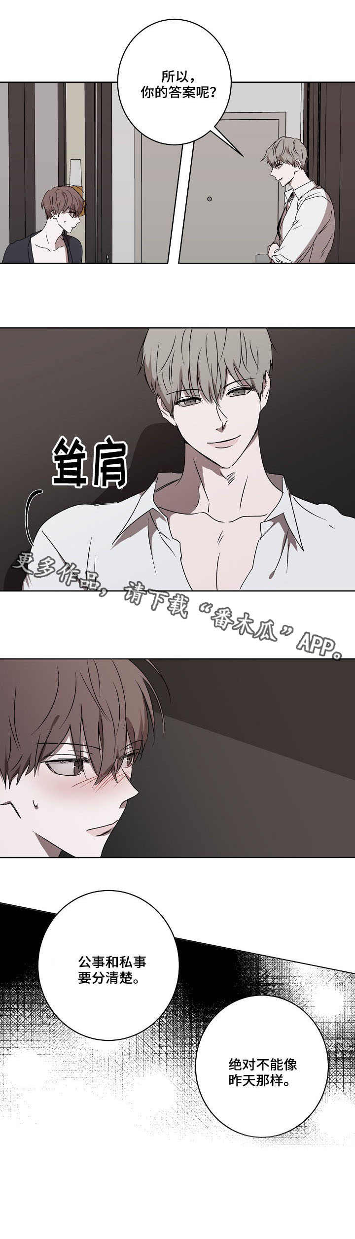 《畅销作家》漫画最新章节第6章：接受提议免费下拉式在线观看章节第【1】张图片