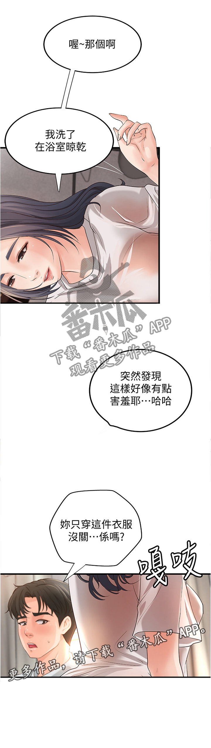 《难隐之事》漫画最新章节第22章：一次就好免费下拉式在线观看章节第【5】张图片