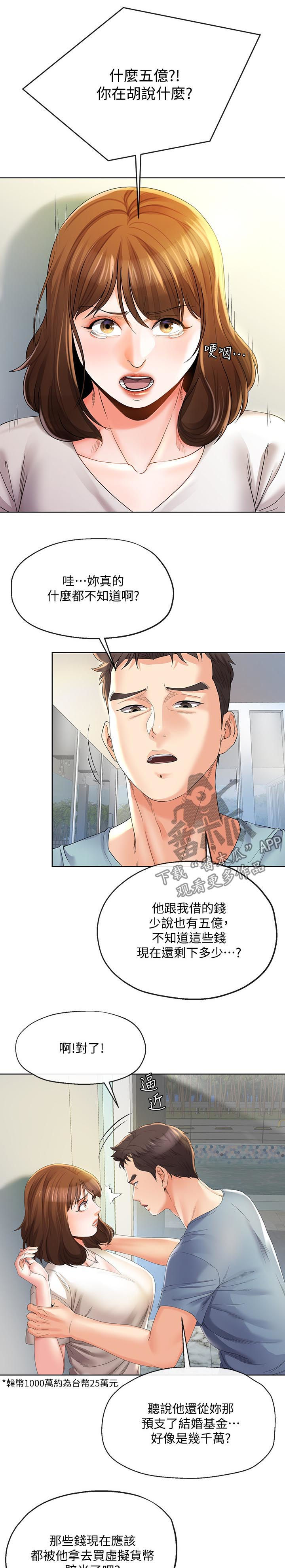 《不安的目的》漫画最新章节第42章：威逼免费下拉式在线观看章节第【3】张图片