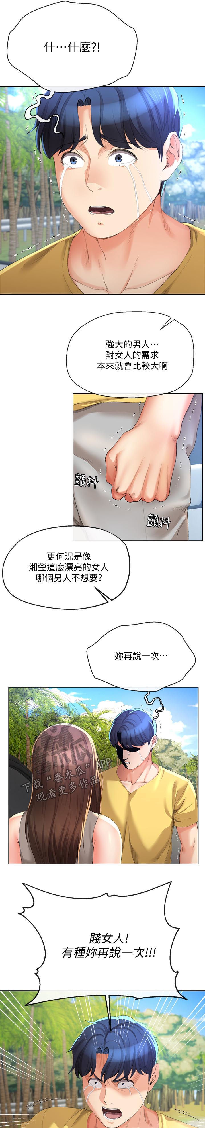 《不安的目的》漫画最新章节第47章：你再说一次免费下拉式在线观看章节第【2】张图片