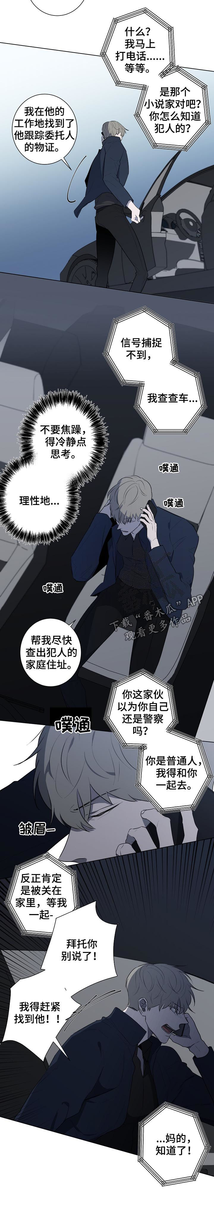 《畅销作家》漫画最新章节第67章：到底在哪免费下拉式在线观看章节第【12】张图片