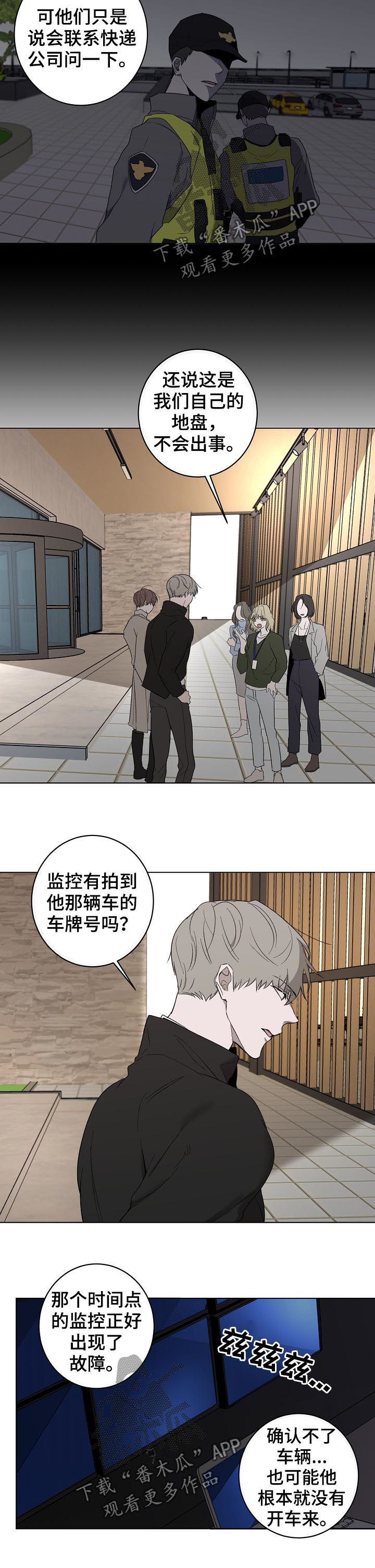 《畅销作家》漫画最新章节第34章：警告免费下拉式在线观看章节第【5】张图片