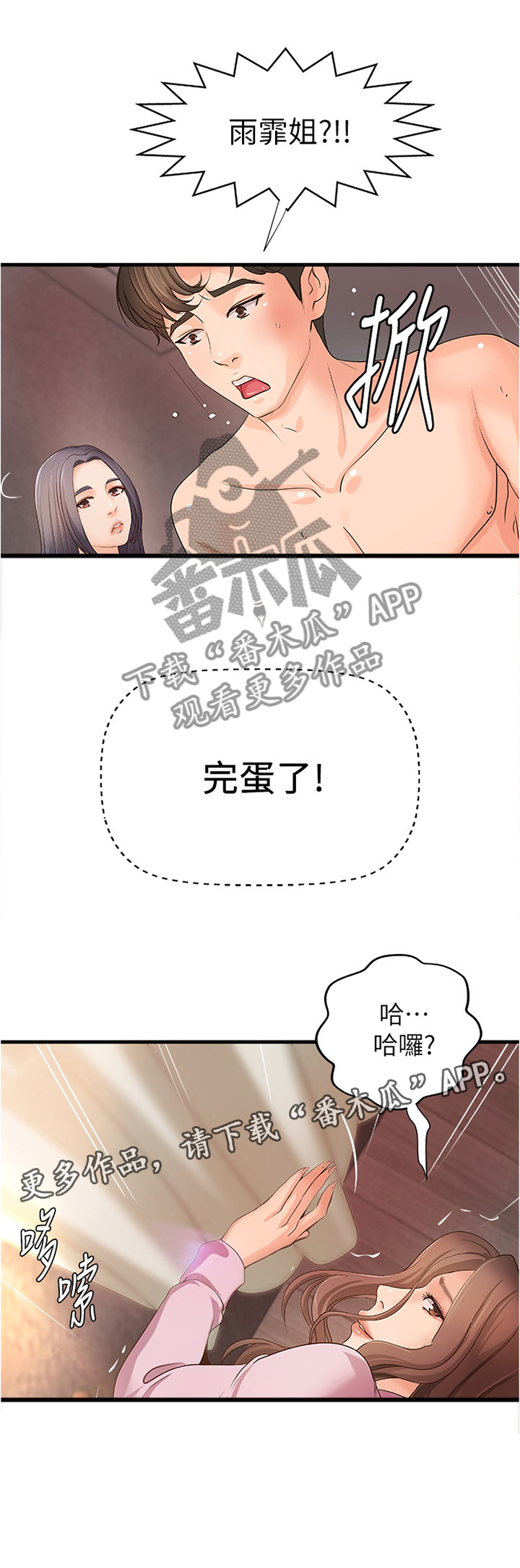 《难隐之事》漫画最新章节第22章：一次就好免费下拉式在线观看章节第【1】张图片