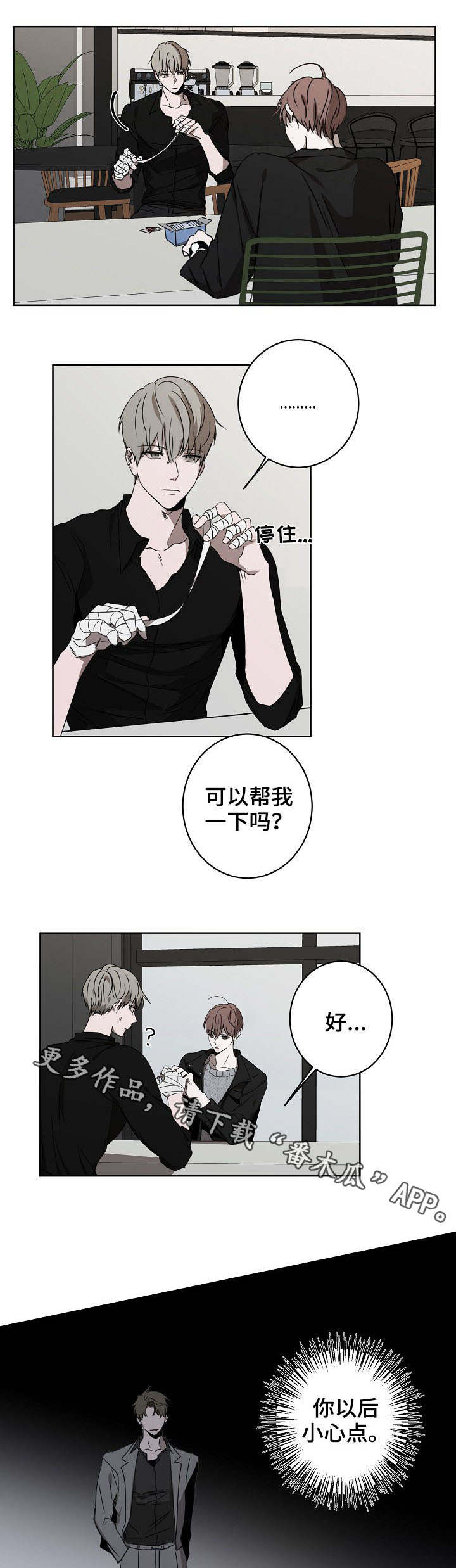 《畅销作家》漫画最新章节第11章：威胁信免费下拉式在线观看章节第【2】张图片