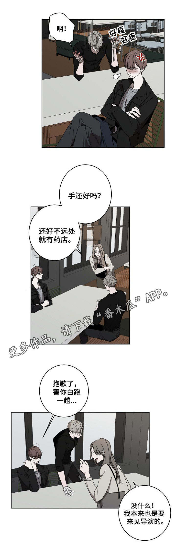 《畅销作家》漫画最新章节第12章：烦心事免费下拉式在线观看章节第【7】张图片