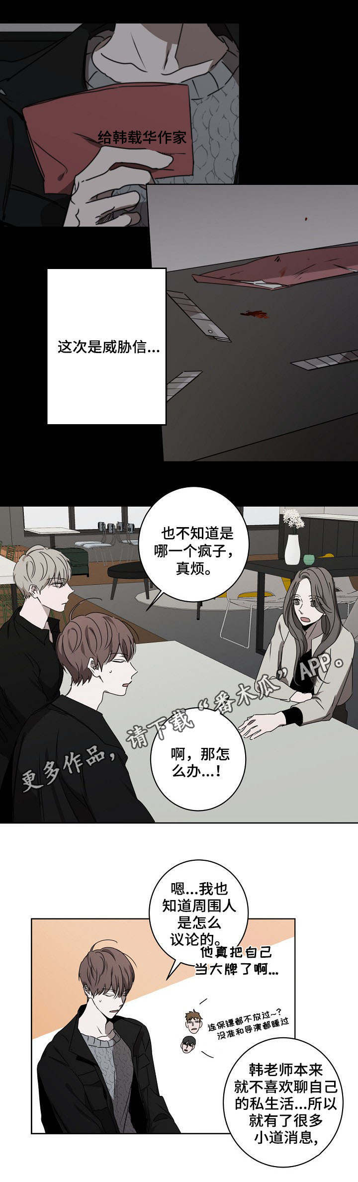 《畅销作家》漫画最新章节第12章：烦心事免费下拉式在线观看章节第【5】张图片