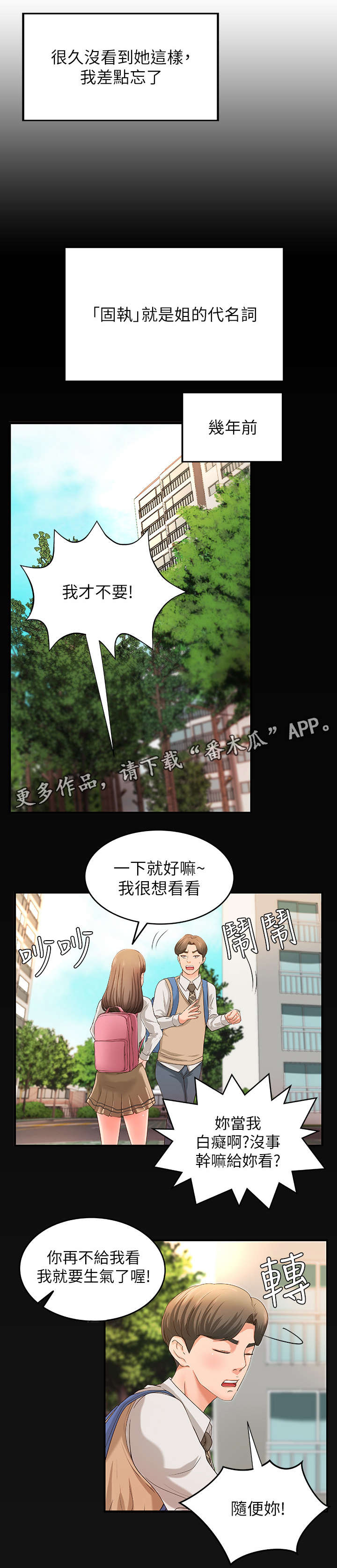 《难隐之事》漫画最新章节第8章：固执免费下拉式在线观看章节第【14】张图片