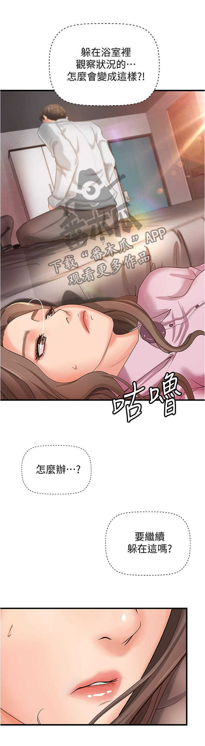 《难隐之事》漫画最新章节第22章：一次就好免费下拉式在线观看章节第【13】张图片