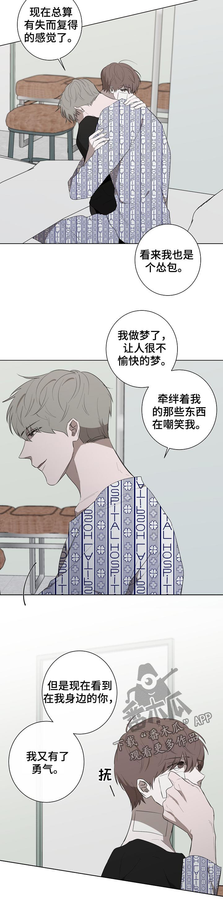 《畅销作家》漫画最新章节第72章： 哭泣免费下拉式在线观看章节第【3】张图片