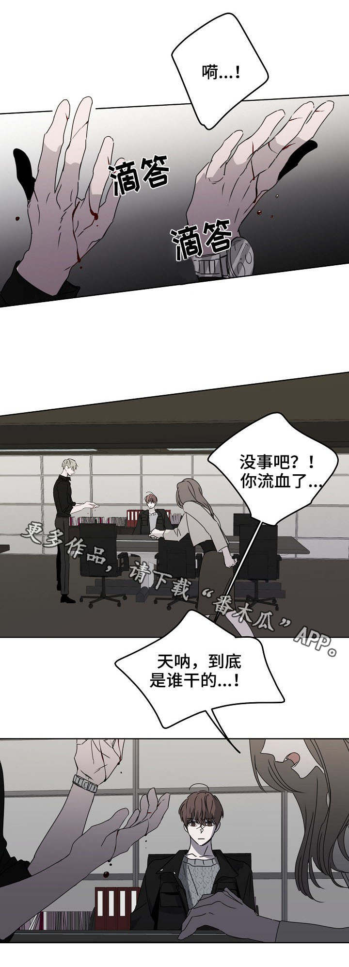 《畅销作家》漫画最新章节第11章：威胁信免费下拉式在线观看章节第【6】张图片