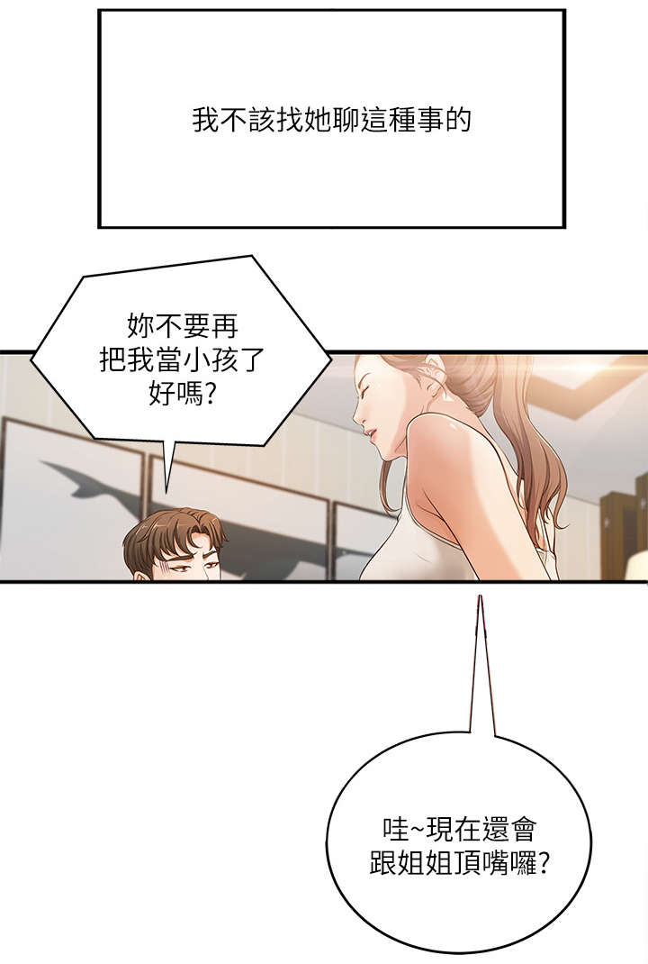 《难隐之事》漫画最新章节第2章：扯谈免费下拉式在线观看章节第【6】张图片