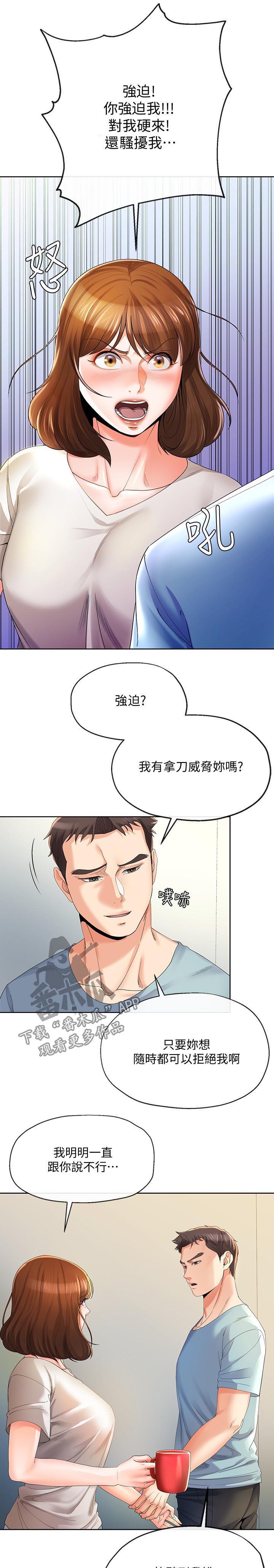 《不安的目的》漫画最新章节第42章：威逼免费下拉式在线观看章节第【6】张图片