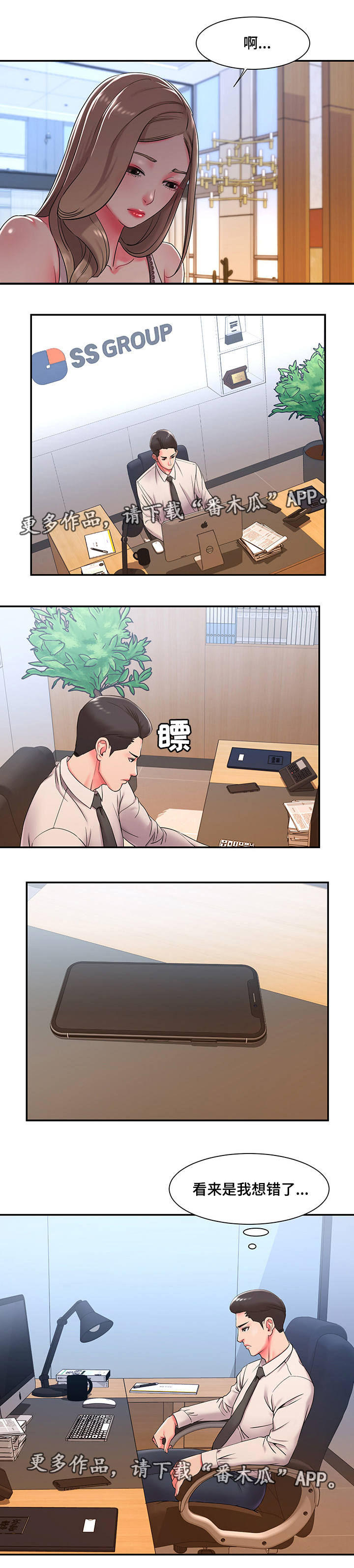 《交换协议》漫画最新章节第5章：同意免费下拉式在线观看章节第【4】张图片